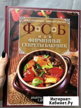 Книга рецептов Новая Серпухов - изображение 1