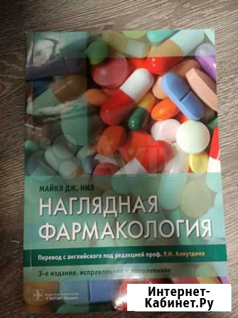 Фармакология Рязань - изображение 1