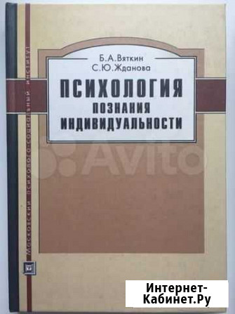 Психология познания индивидуальности Вяткин Щербинка - изображение 1