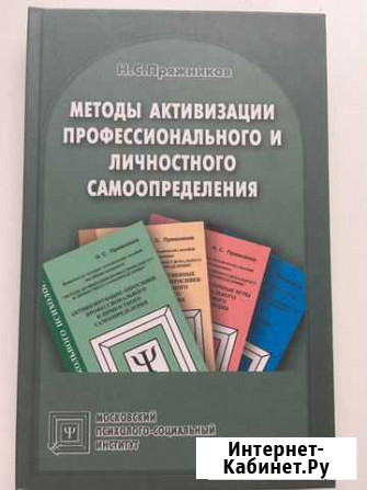 Методы активации профессионального и личностного с Щербинка - изображение 1