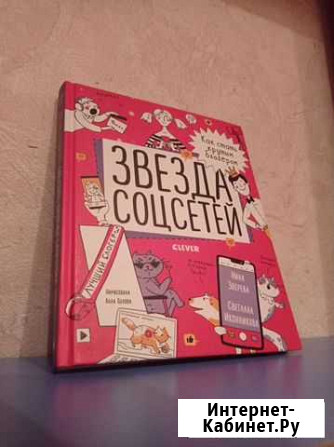 Книга Звезда соцсетей Ульяновск - изображение 1