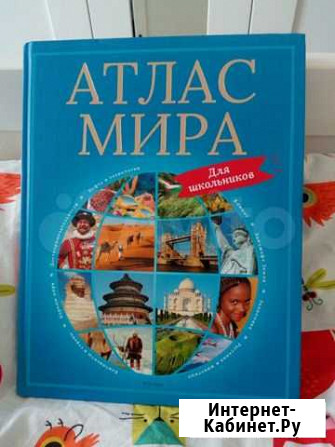 Атлас мира для школьников Геленджик - изображение 1