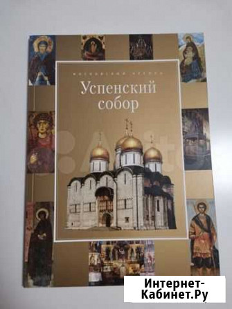 Успенский собор. Московский Кремль Бийск - изображение 1
