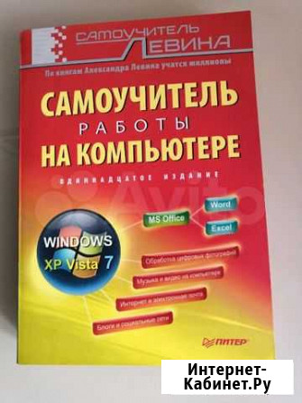 Новая книга Самоучитель работы на компьютере Челябинск - изображение 1