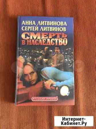 Анна и Сергей Литвиновы Красногорск