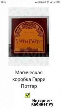 Коробка для книг Гарри Поттер Ставрополь