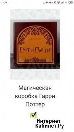 Коробка для книг Гарри Поттер Ставрополь - изображение 1