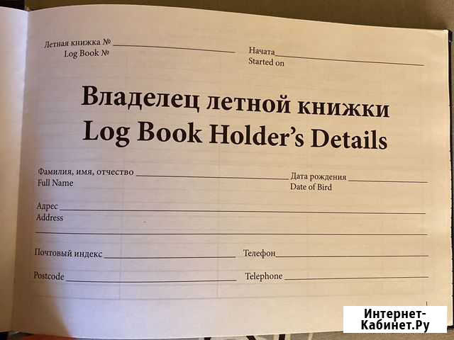 Летная книжка Хабаровск - изображение 1