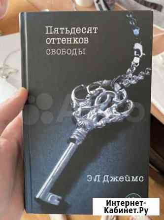 Пятьдесят оттенков свободы Хабаровск