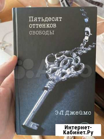 Пятьдесят оттенков свободы Хабаровск - изображение 1