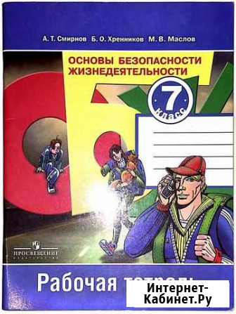 Основы безопасности и жизнедеятельности (обж) Смир Мурманск - изображение 1