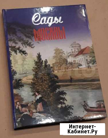 Альбом Сады Москвы Красногорск - изображение 1