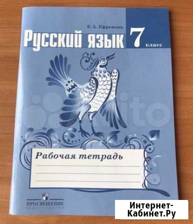 Рабочая тетрадь по русскому языку 7 класс Барнаул - изображение 1