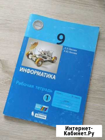 Информатика рабочая тетрадь Киров - изображение 1