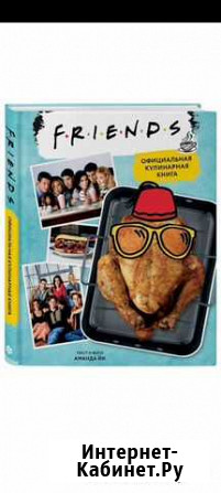 Кулинарная книга по сериалу Друзья Шахты - изображение 1