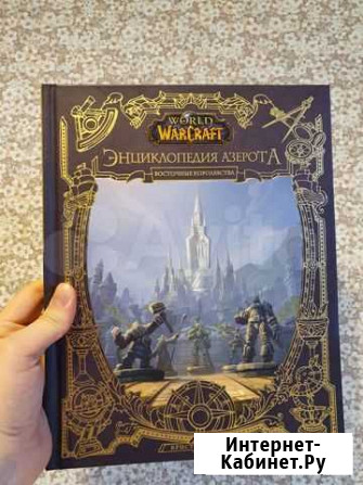 World of warcraft. энциклопедия азерота. восточные Чебоксары - изображение 1