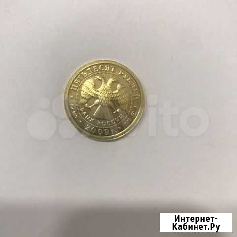 50 руб георгий победоносец золотой 2009 Новосибирск - изображение 1