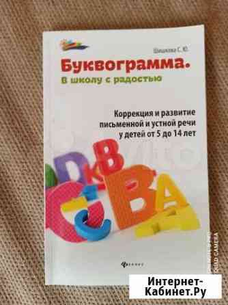 Буквограмма (с 5 до 14 лет) Саратов