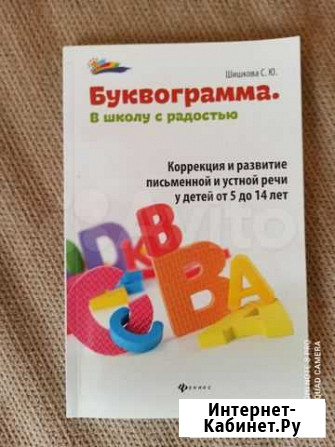 Буквограмма (с 5 до 14 лет) Саратов - изображение 1