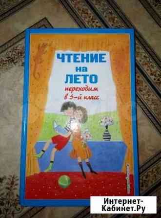 Чтение на лето Красногорск