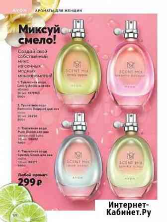 Scent MIX lovely apple Челябинск