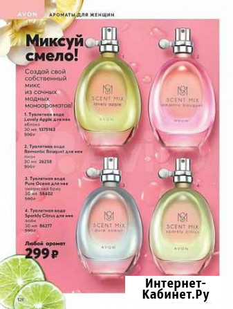 Scent MIX lovely apple Челябинск - изображение 1