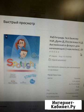 Рабочая Тетрадь Английский в фокусе для начинающих Новосибирск - изображение 1