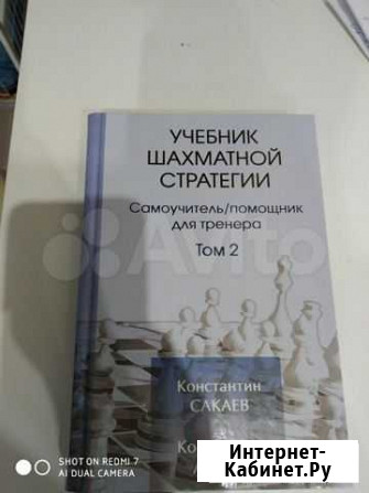 Учебник шахматной литературы том 2 Севастополь - изображение 1