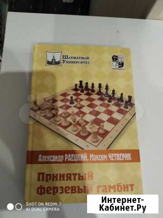 Книга принятый ферзевый гамбит Севастополь - изображение 1
