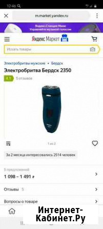 Электробритва Бердск 2350 Волхов - изображение 1