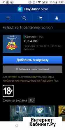 Fallout 76. Tricentennial Edition (PS4) Сургут