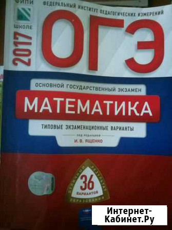 Математика огэ. Типовые экзаменационные варианты 2 Благовещенск - изображение 1