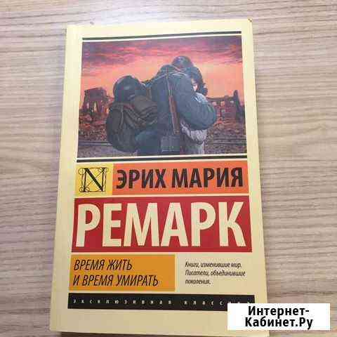 Книга Ремарк Тамбов