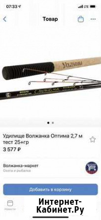 Волжанка оптима 2,7 Сызрань - изображение 1