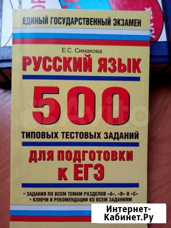 Русский язык. Подготовка к егэ Ставрополь - изображение 1