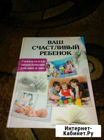 Энциклопедия для мам и пап Шуя - изображение 1