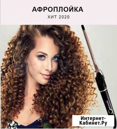 Плойка для афрокудрей Казань - изображение 1