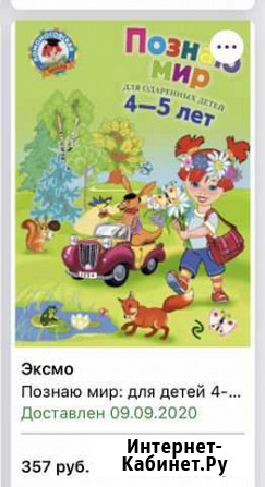Ломоносовская школа 4-5 лет познаю мир Пенза - изображение 1