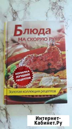 Книга Рецепты (Новая) Симферополь - изображение 1