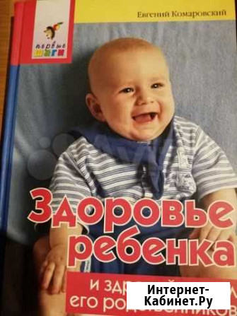 Здоровье ребенка и здравый смысл его родственников Россошь - изображение 1