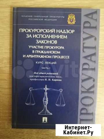 Прокурорский надзор за исполнением законов Томилино - изображение 1