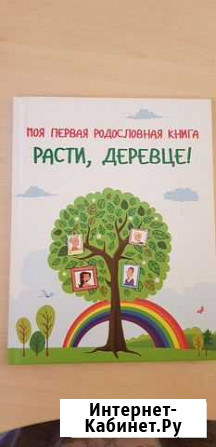 Книга Моя первая родословная Мурманск - изображение 1