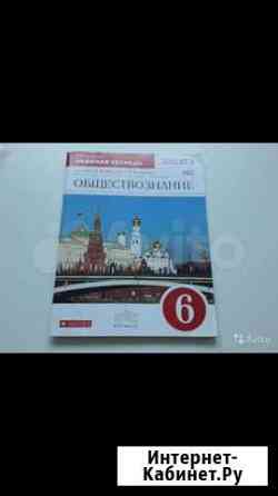 Раб.тетр по обществ-ю 6кл Достав Лен р Ульяновск