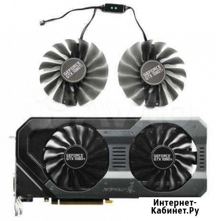 Кулеры Palit GTX1080Ti Jetstream 95 мм Краснодар - изображение 1
