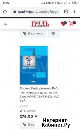 Рабочая тетрадь по информатике 6 класс Красноярск - изображение 1