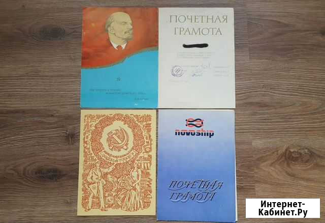 Почётная грамота СССР новошип морское пароходство Новороссийск - изображение 1