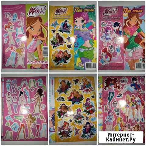 Winx журналы Твой стиль Новосибирск - изображение 1