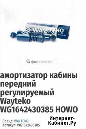 Амортизаторы кабины хово Чита - изображение 1
