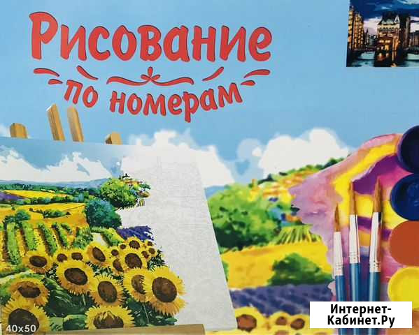 Картины по номерам на холсте в подрамнике 40x50 Волгоград - изображение 1
