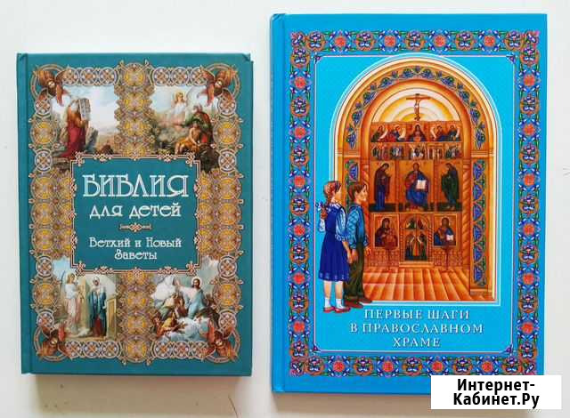 Новые книги: Православие для детей (Библия) Новосибирск - изображение 1